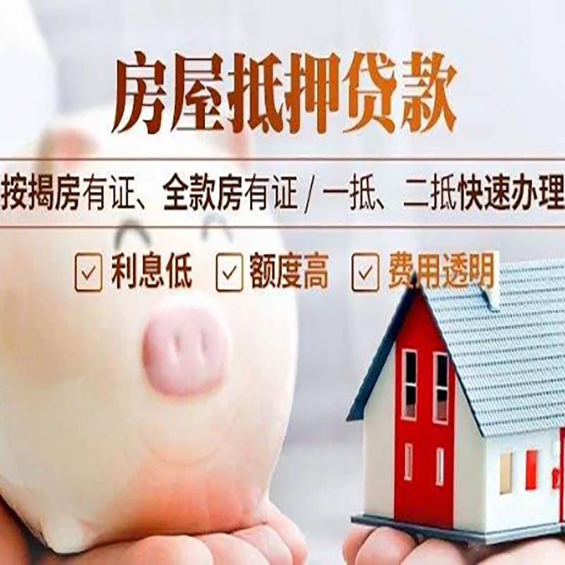 阜城重庆房产抵押贷款利率及办理条件