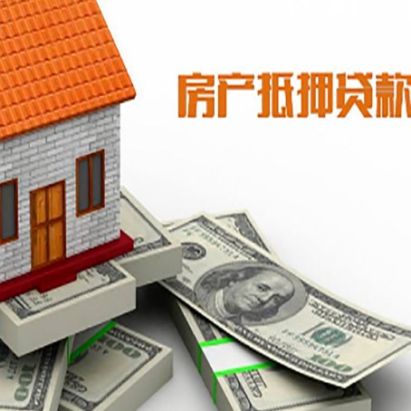 阜城按揭房抵押贷款逾期怎么办?