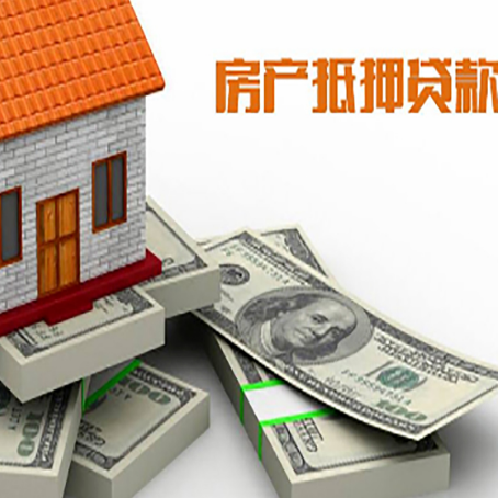 阜城房屋抵押贷款的条件？
