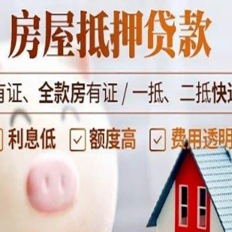 阜城房产抵押贷款办理的流程