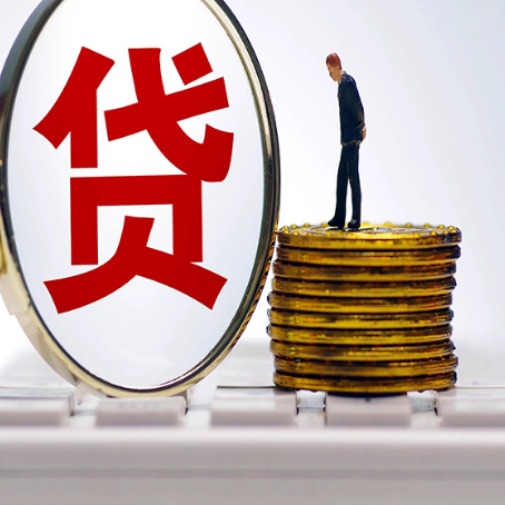 阜城贷款利率怎么样才能降低?