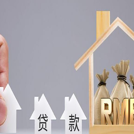阜城房产二次抵押贷款不能办理的原因有哪些?